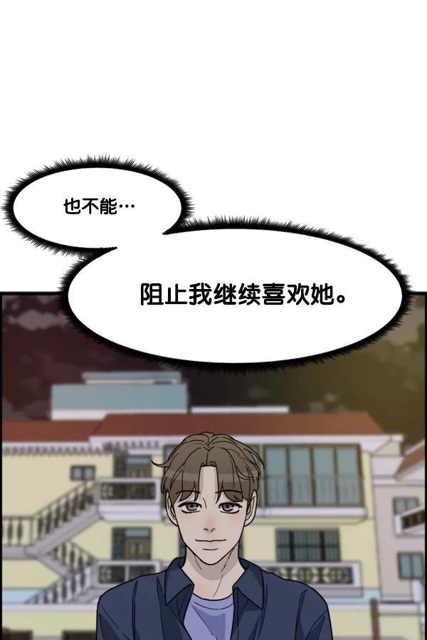 《主人，是我！》[第44话] 看起来更好欺负了 第42页