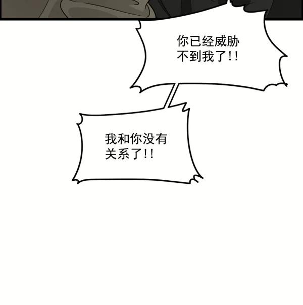 《主人，是我！》[第44话] 看起来更好欺负了 第12页
