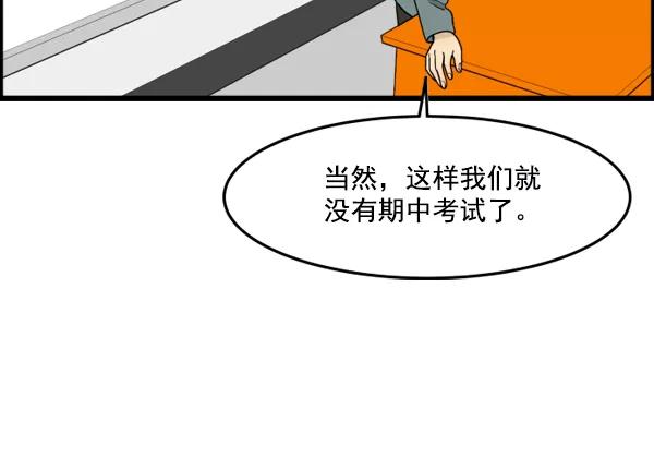 《主人，是我！》[第44话] 看起来更好欺负了 第50页