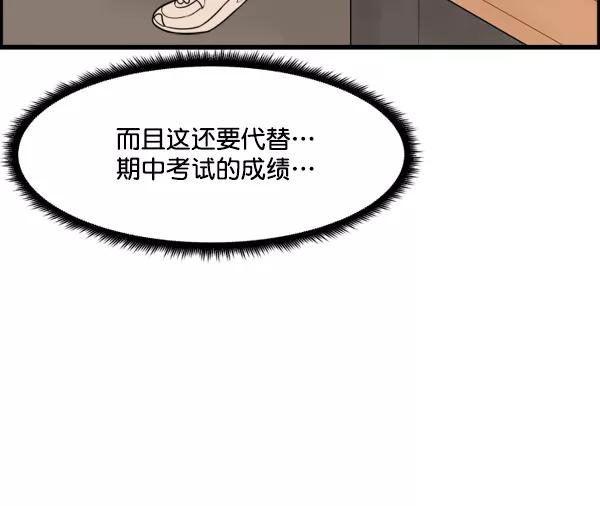 《主人，是我！》[第44话] 看起来更好欺负了 第67页