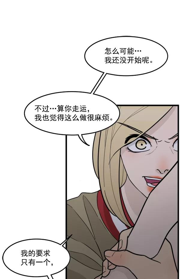 《主人，是我！》[第44话] 看起来更好欺负了 第78页