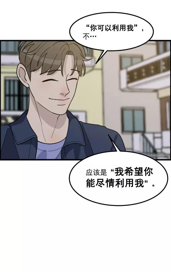 《主人，是我！》[第44话] 看起来更好欺负了 第30页