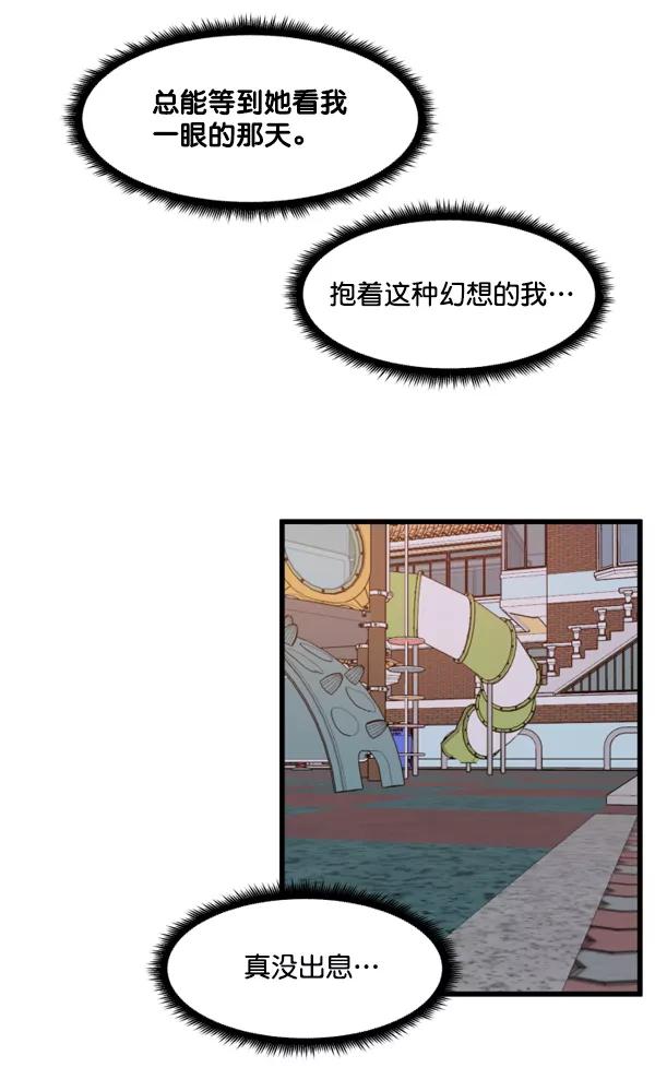 《主人，是我！》[第44话] 看起来更好欺负了 第44页