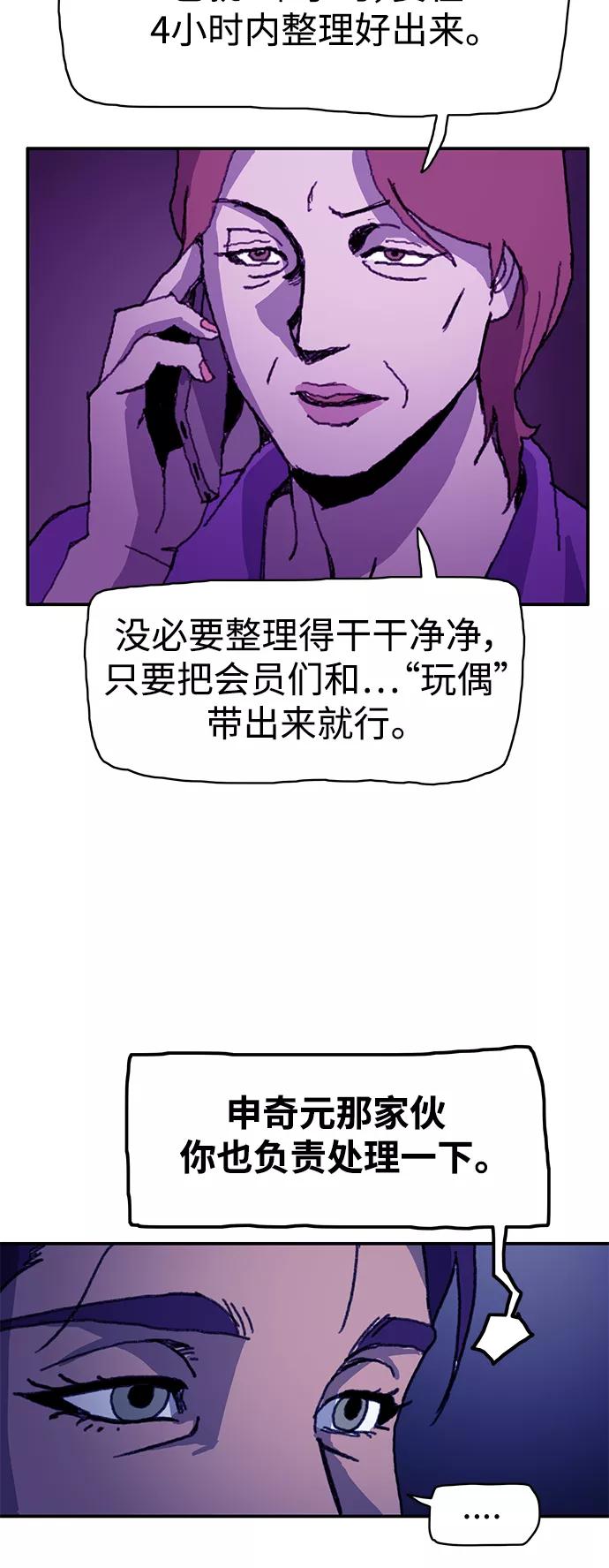 《保安裴斗满》第43话 第28页