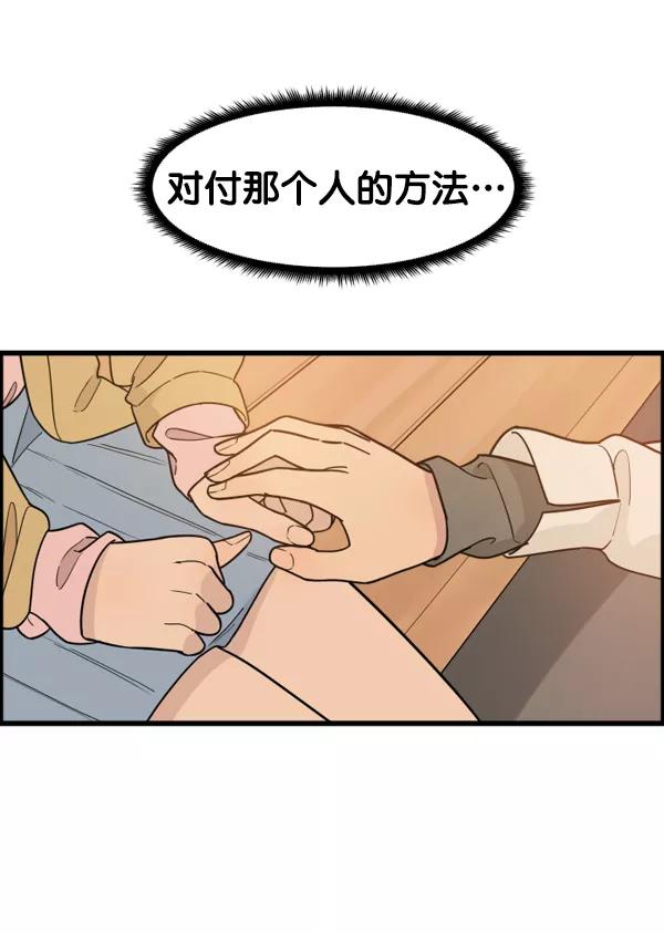 《主人，是我！》[第44话] 看起来更好欺负了 第92页