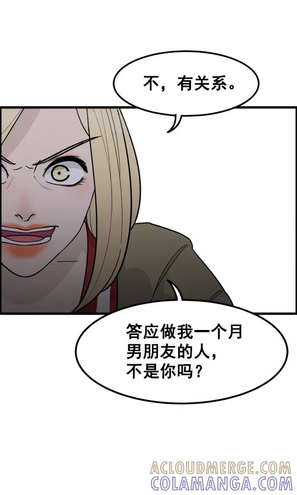 《主人，是我！》[第44话] 看起来更好欺负了 第13页