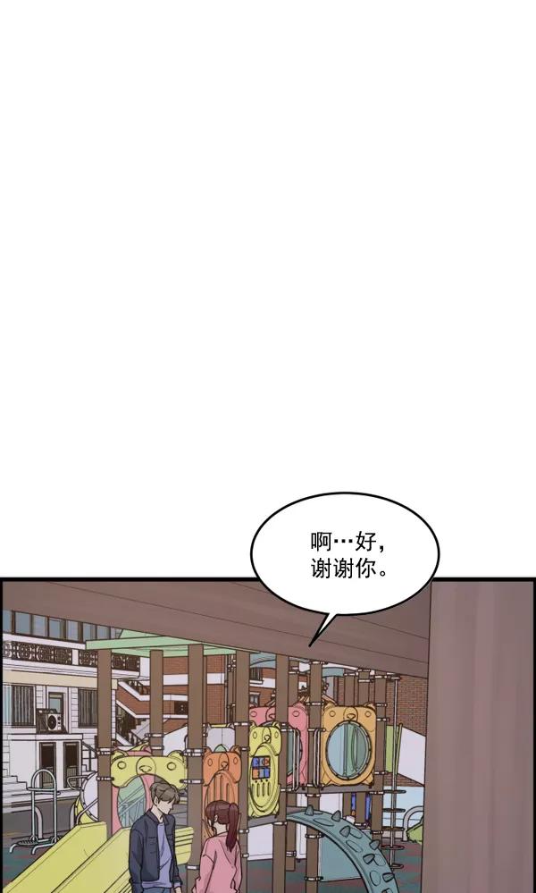 《主人，是我！》[第44话] 看起来更好欺负了 第31页