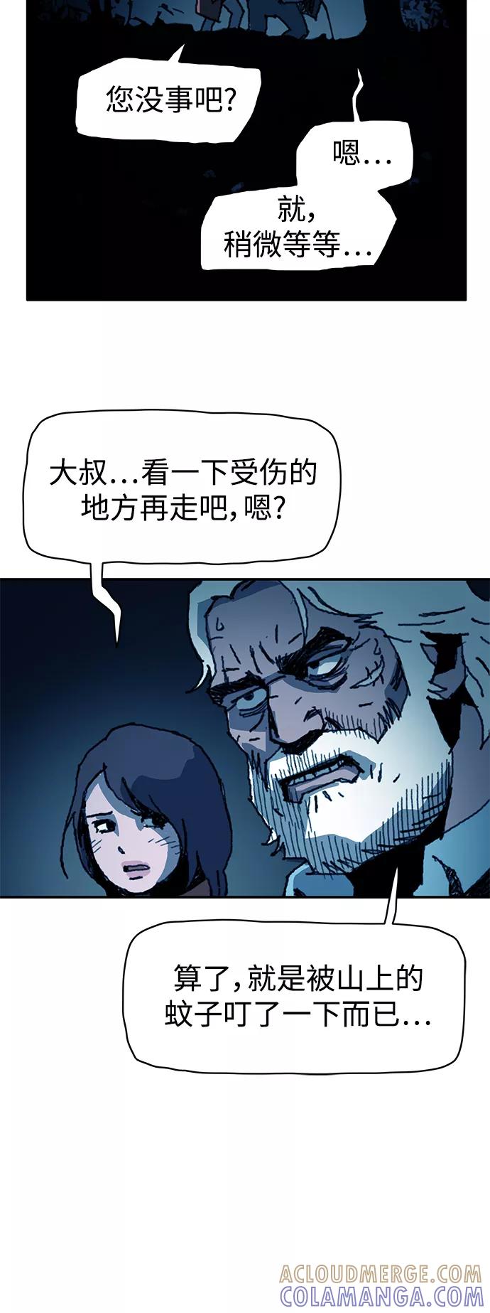 《保安裴斗满》第43话 第43页
