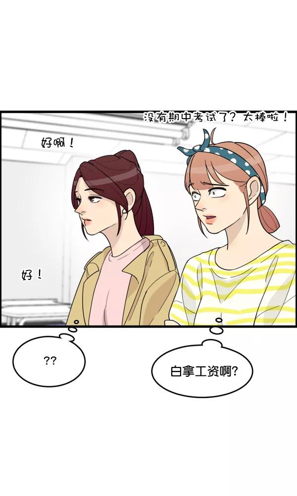 《主人，是我！》[第44话] 看起来更好欺负了 第51页