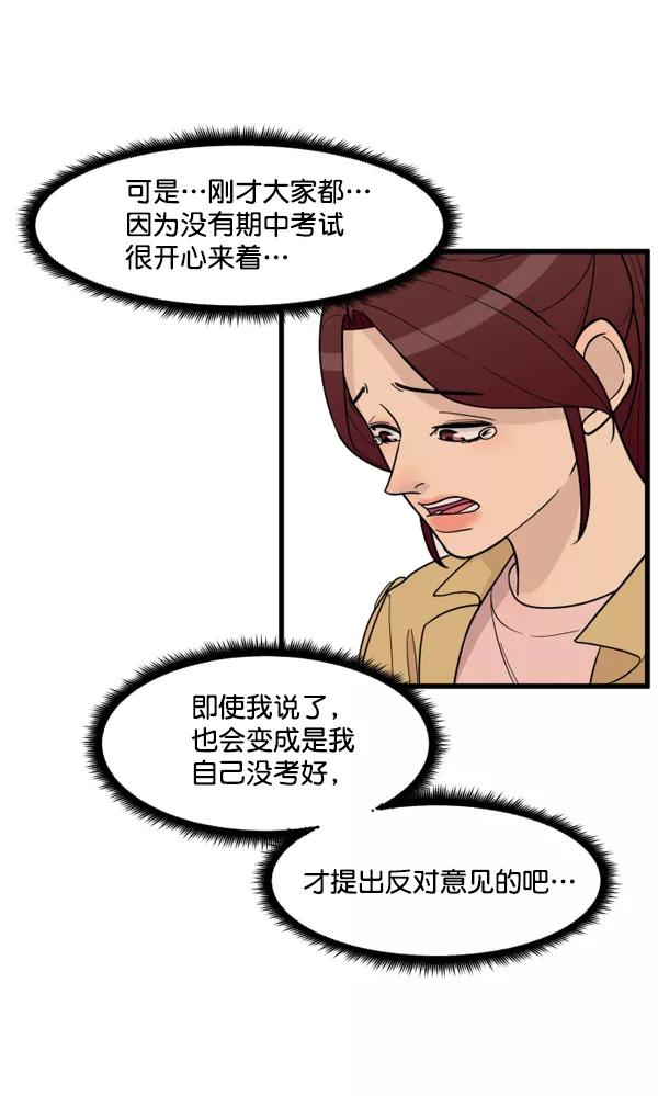 《主人，是我！》[第44话] 看起来更好欺负了 第70页