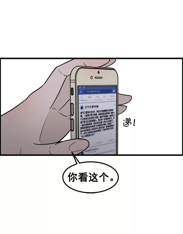 《主人，是我！》[第44话] 看起来更好欺负了 第14页