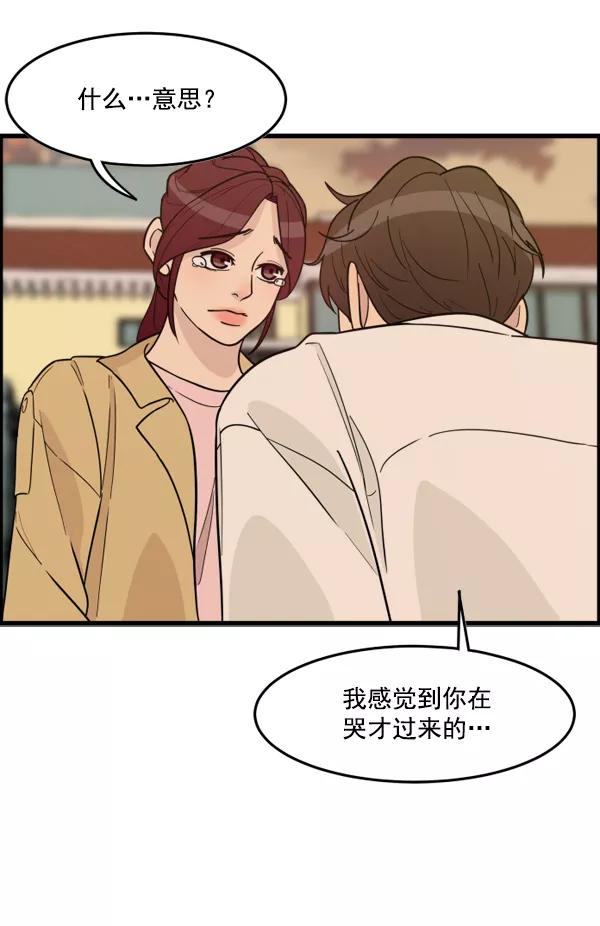 《主人，是我！》[第44话] 看起来更好欺负了 第96页