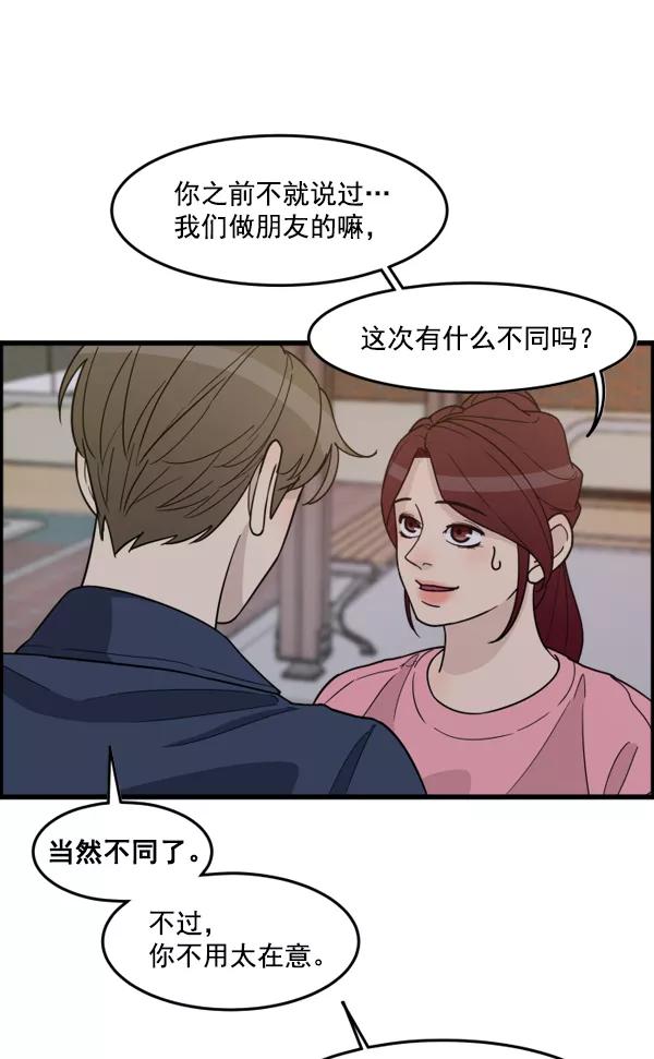 《主人，是我！》[第44话] 看起来更好欺负了 第27页
