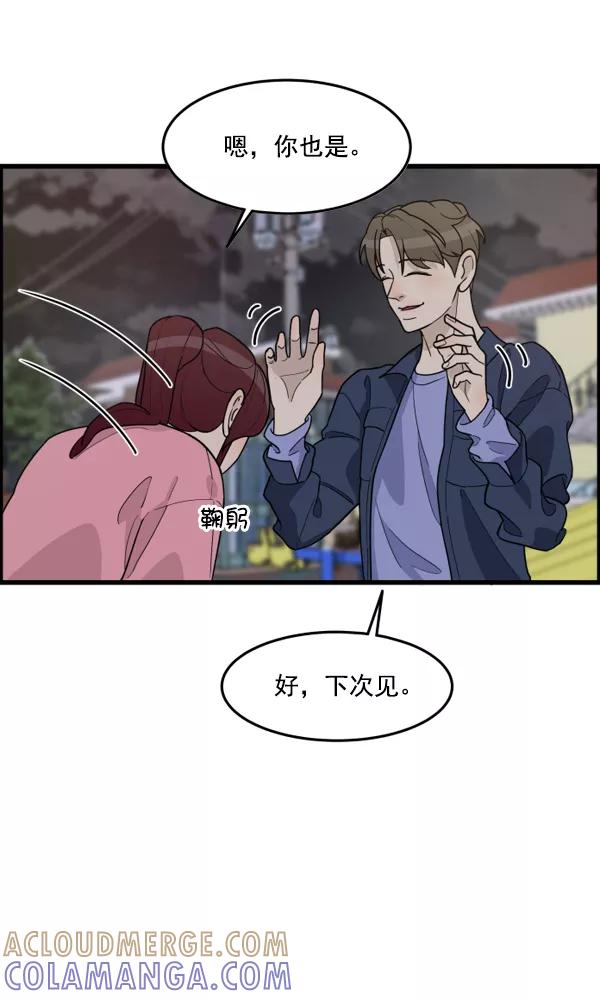 《主人，是我！》[第44话] 看起来更好欺负了 第33页