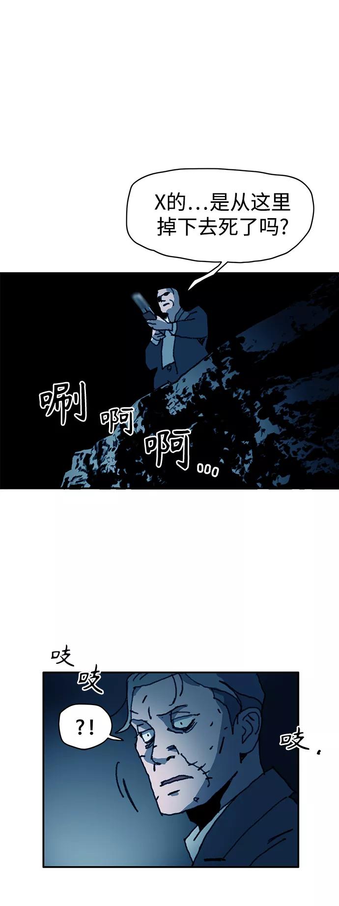 《保安裴斗满》第43话 第14页