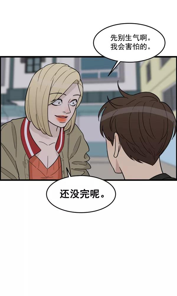 《主人，是我！》[第44话] 看起来更好欺负了 第18页