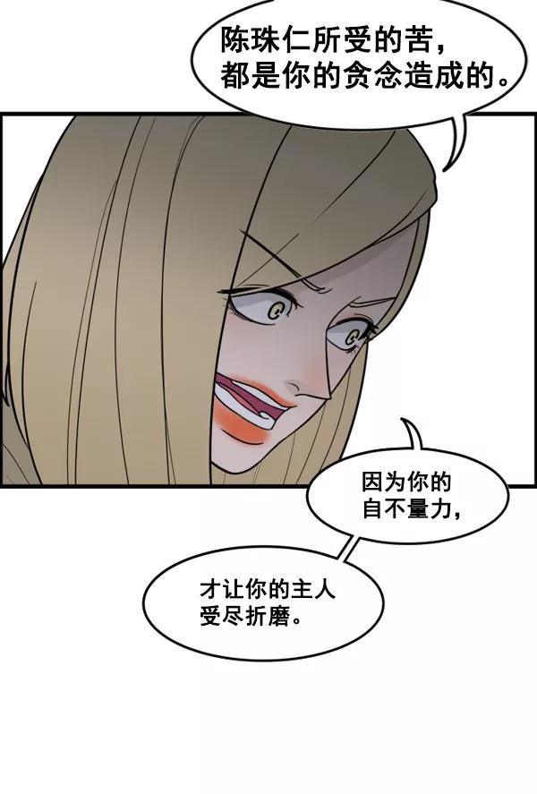 《主人，是我！》[第44话] 看起来更好欺负了 第83页