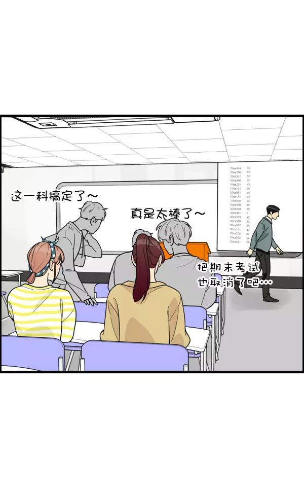 《主人，是我！》[第44话] 看起来更好欺负了 第58页