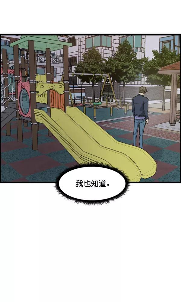 《主人，是我！》[第44话] 看起来更好欺负了 第38页