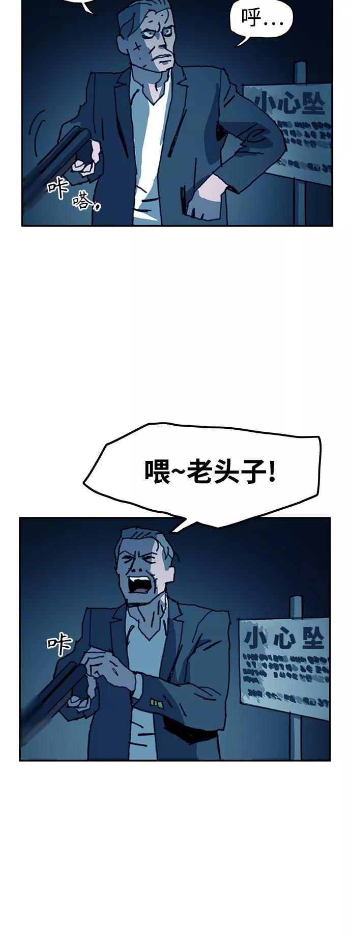 《保安裴斗满》第43话 第12页