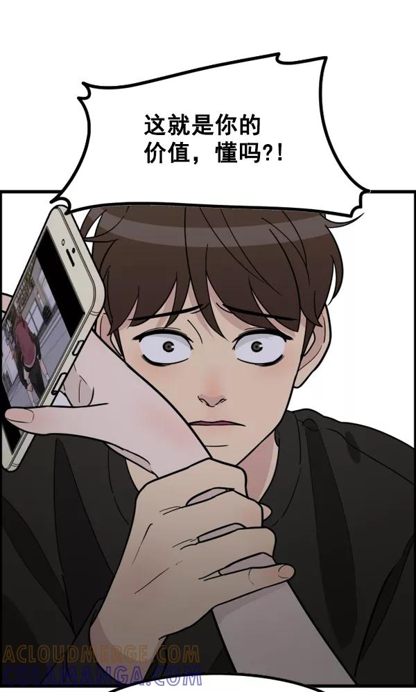 《主人，是我！》[第44话] 看起来更好欺负了 第81页