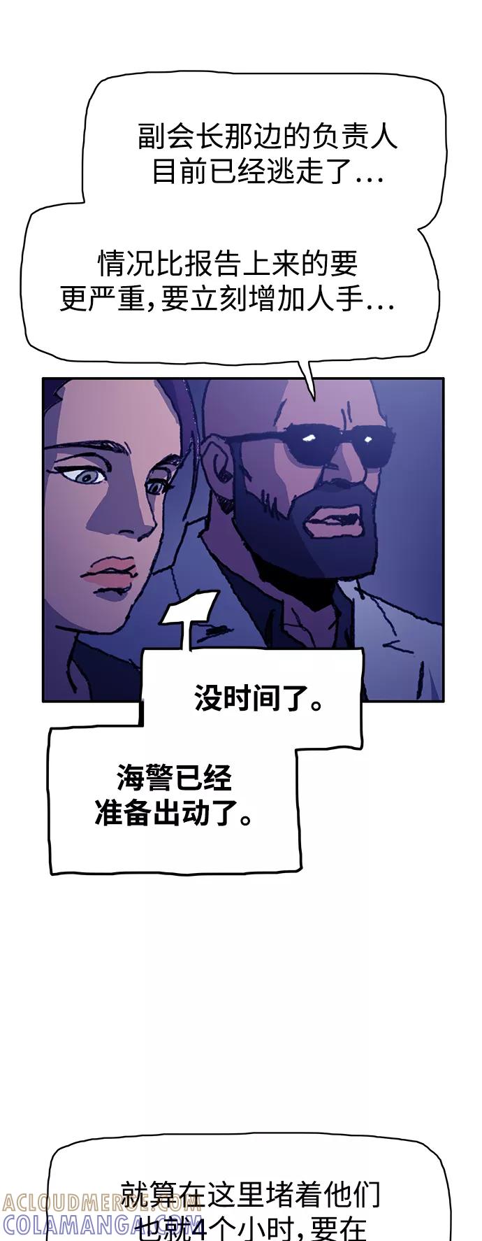 《保安裴斗满》第43话 第27页
