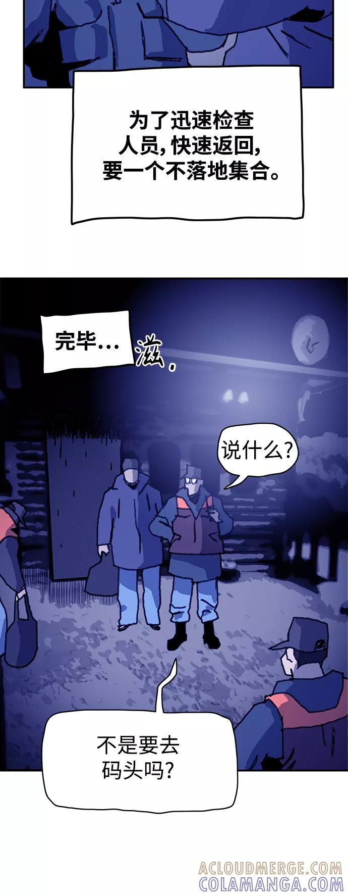 《保安裴斗满》第43话 第33页