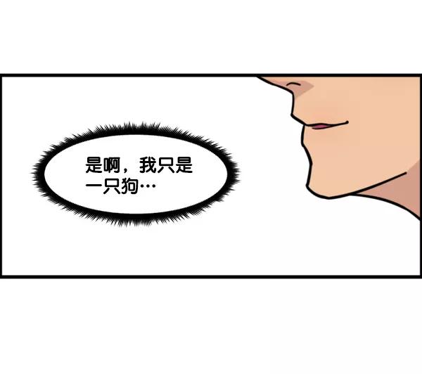《主人，是我！》[第44话] 看起来更好欺负了 第86页