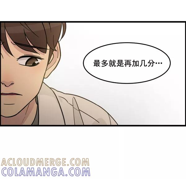 《主人，是我！》[第45话] 存在的意义 第77页