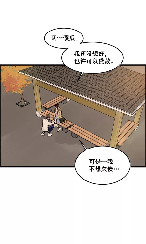 《主人，是我！》[第45话] 存在的意义 第88页