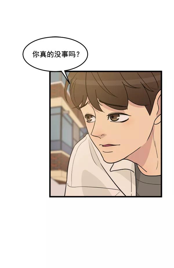 《主人，是我！》[第45话] 存在的意义 第74页