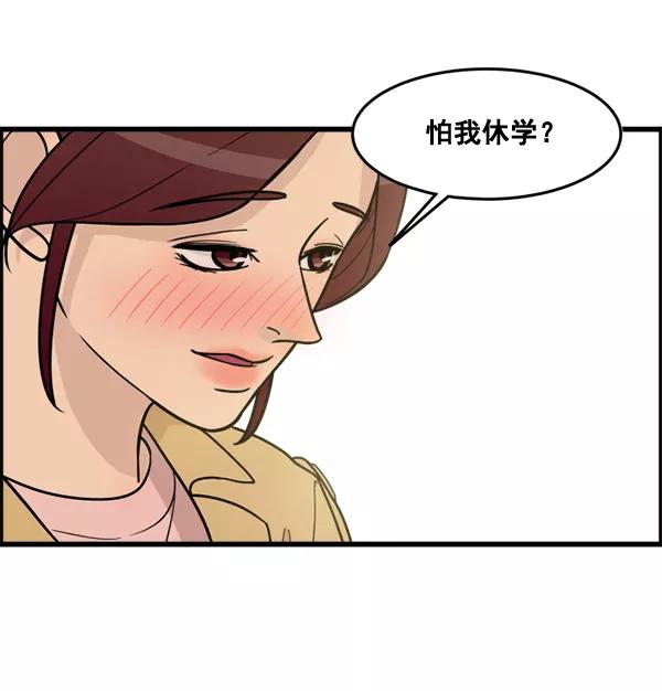 《主人，是我！》[第45话] 存在的意义 第86页