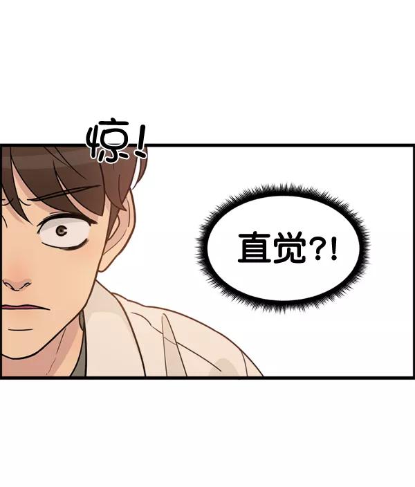 《主人，是我！》[第45话] 存在的意义 第78页