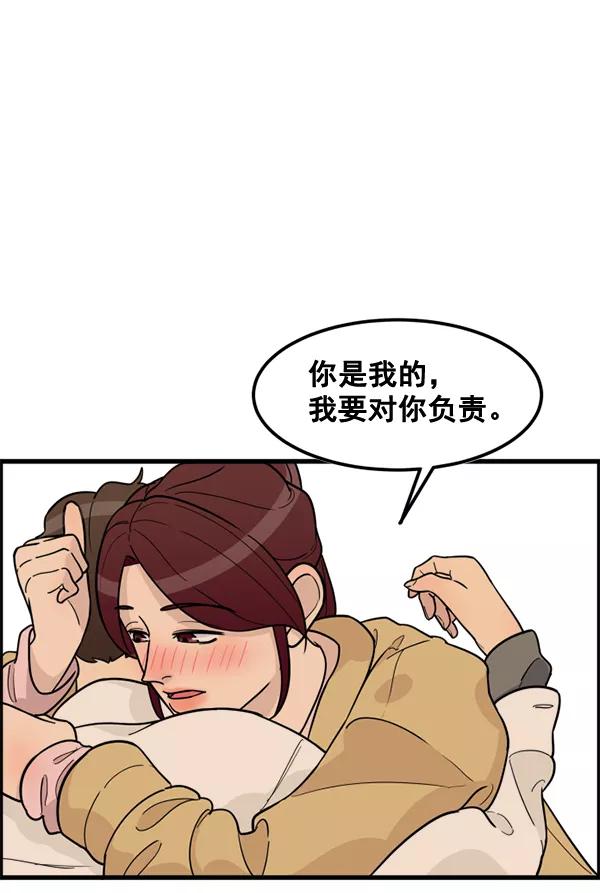 《主人，是我！》[第45话] 存在的意义 第111页