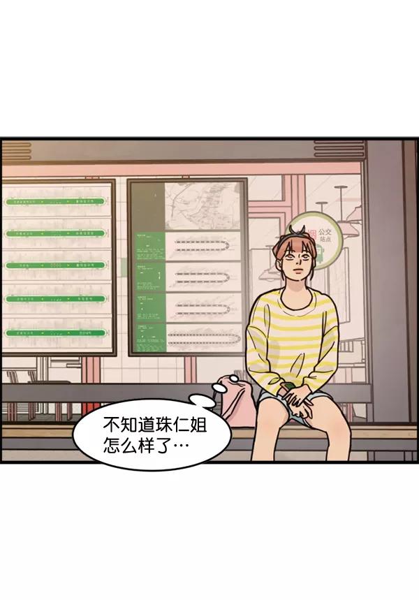 《主人，是我！》[第45话] 存在的意义 第51页