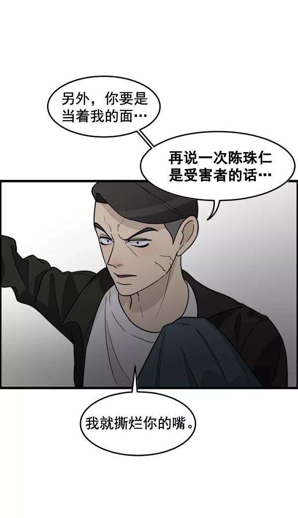 《主人，是我！》[第45话] 存在的意义 第35页