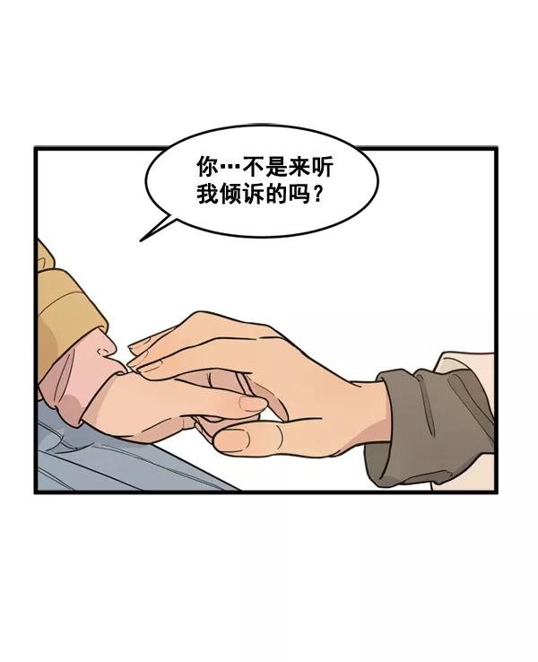 《主人，是我！》[第45话] 存在的意义 第66页