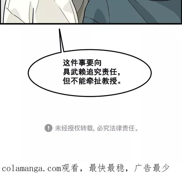 《主人，是我！》[第45话] 存在的意义 第140页