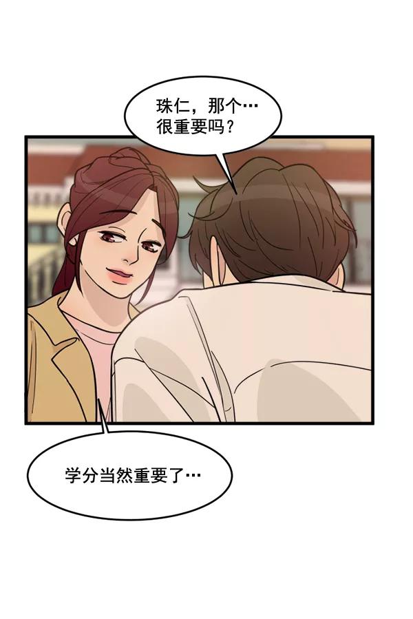 《主人，是我！》[第45话] 存在的意义 第82页