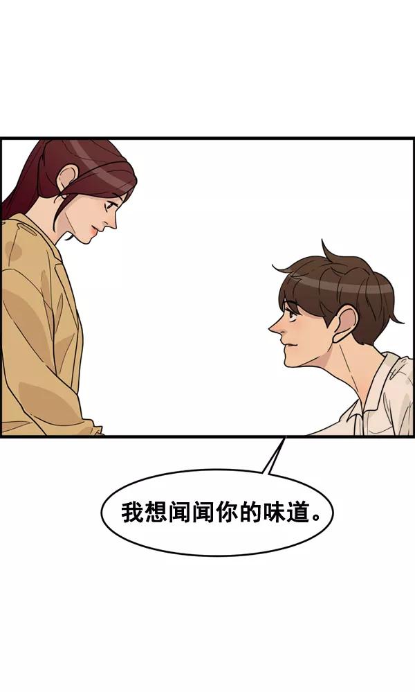 《主人，是我！》[第45话] 存在的意义 第96页