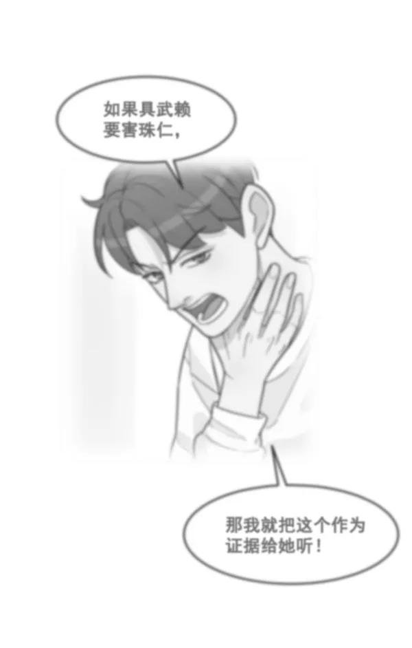 《主人，是我！》[第45话] 存在的意义 第80页