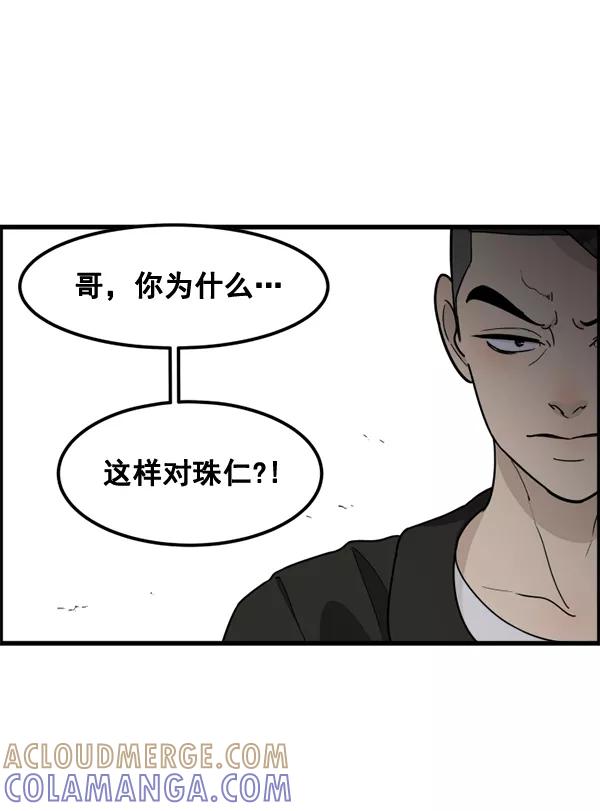 《主人，是我！》[第45话] 存在的意义 第21页