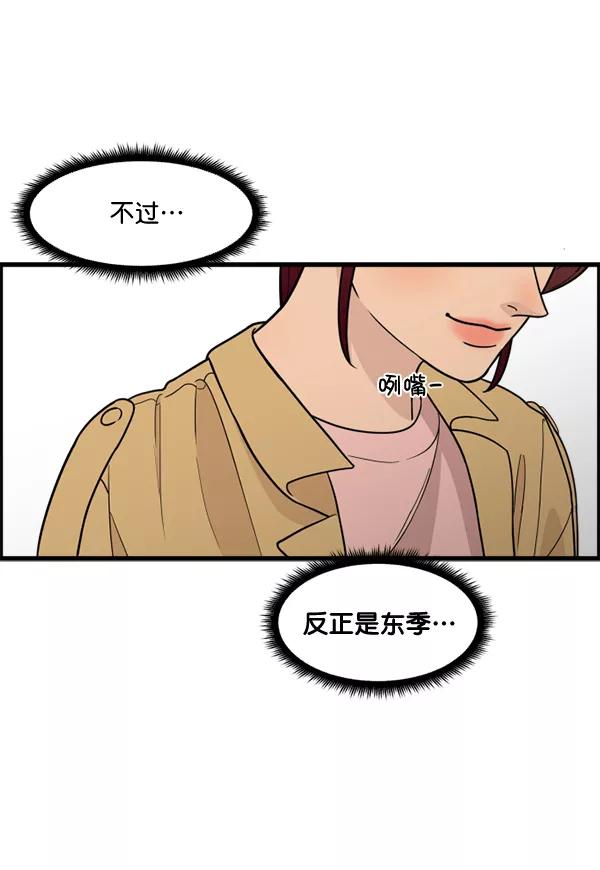 《主人，是我！》[第45话] 存在的意义 第84页
