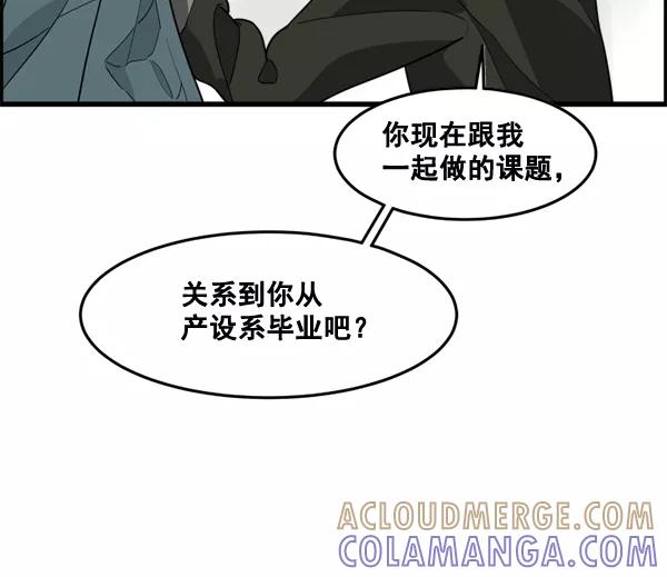 《主人，是我！》[第45话] 存在的意义 第33页