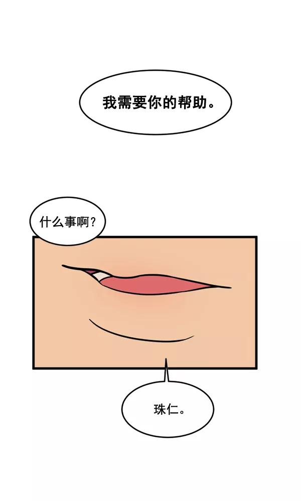 《主人，是我！》[第45话] 存在的意义 第95页