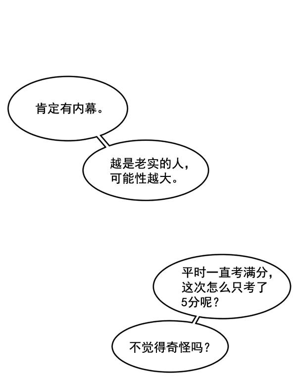《主人，是我！》[第45话] 存在的意义 第58页