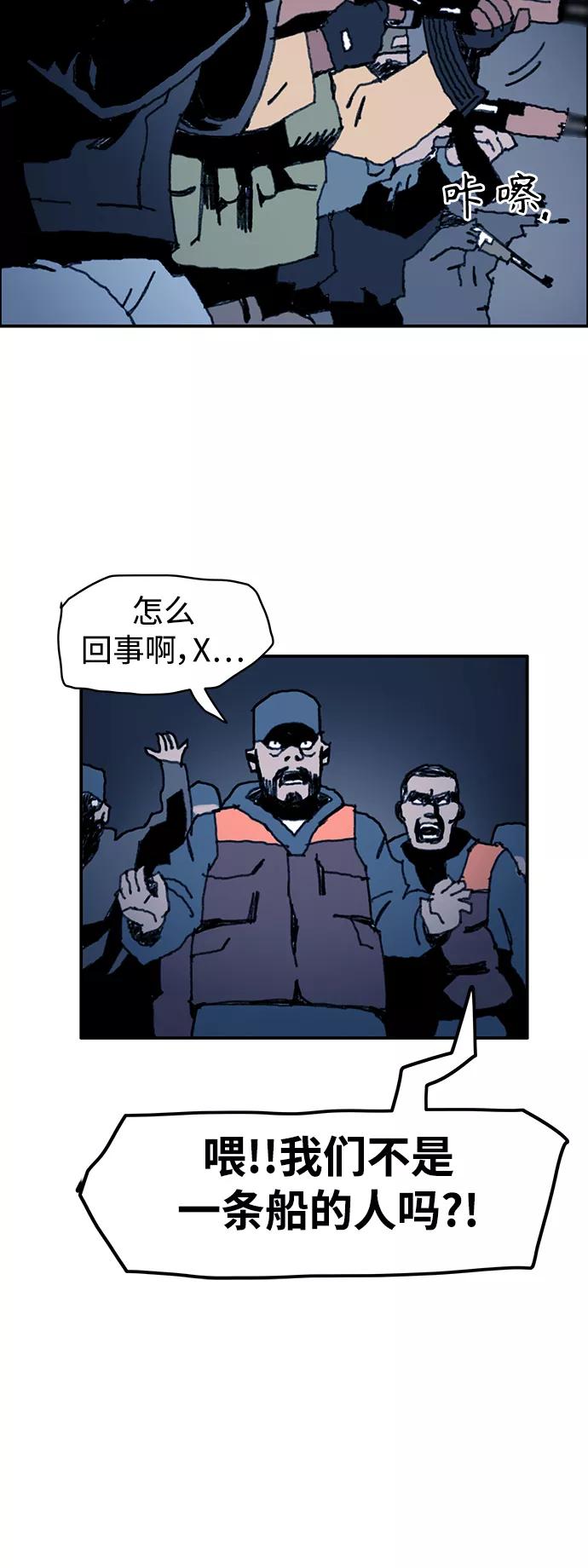 《保安裴斗满》第44话 第8页