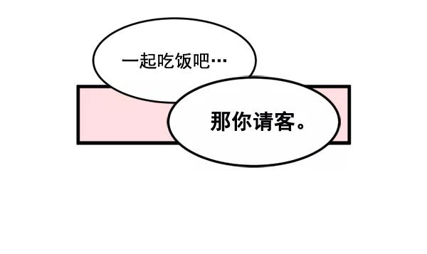 《主人，是我！》[第45话] 存在的意义 第103页
