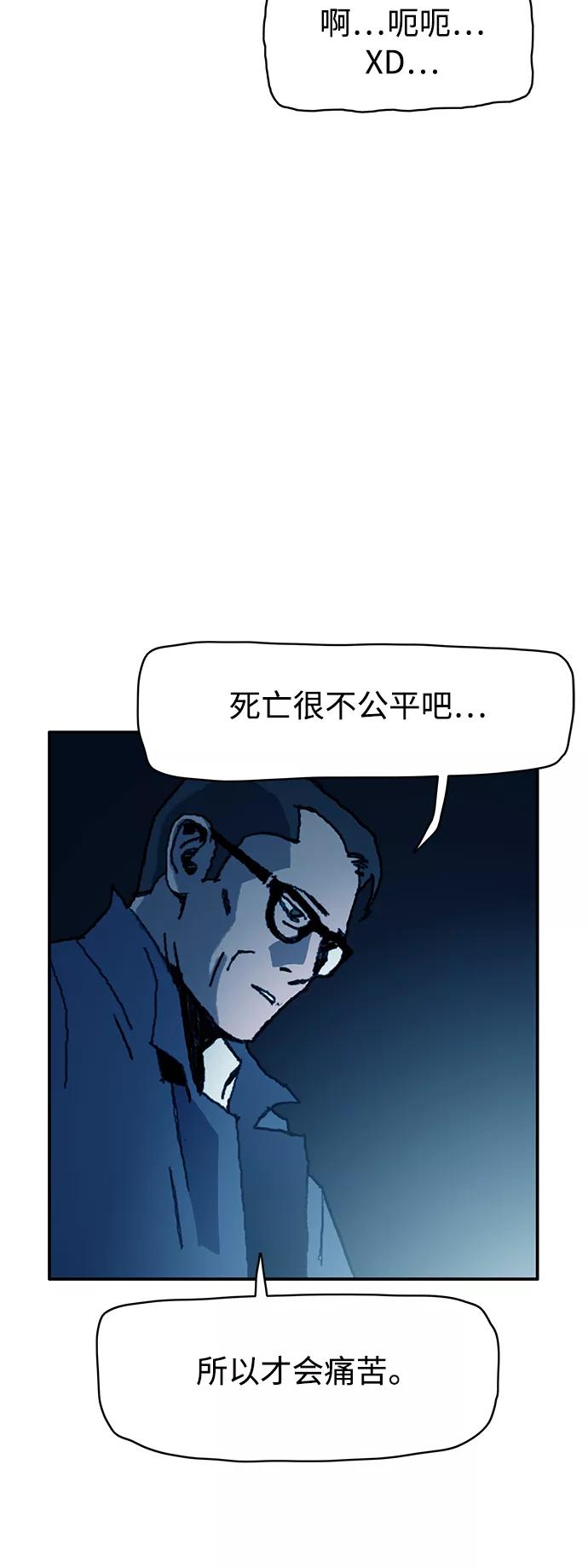 《保安裴斗满》第44话 第14页