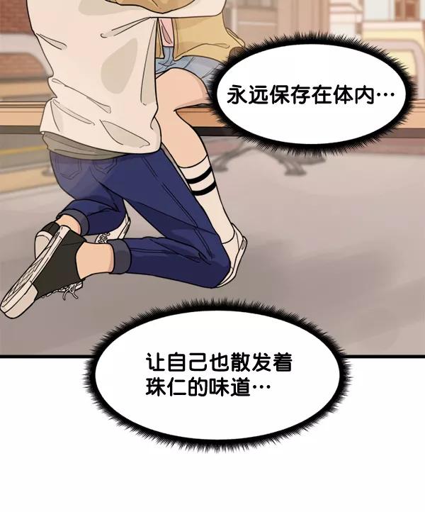 《主人，是我！》[第45话] 存在的意义 第118页
